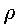 rho