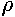 rho